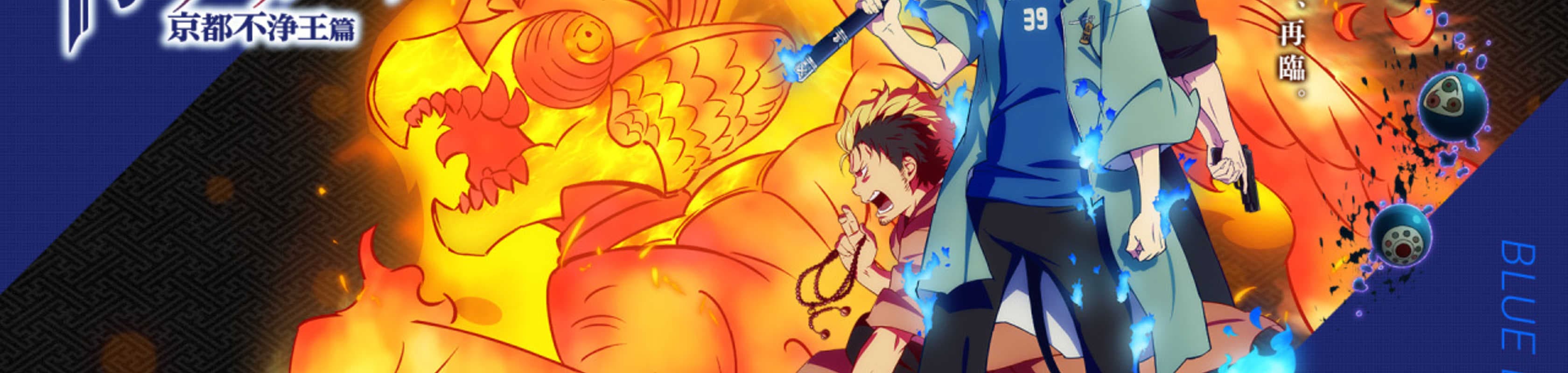 Blue Exorcist: Kyoto Saga banner
