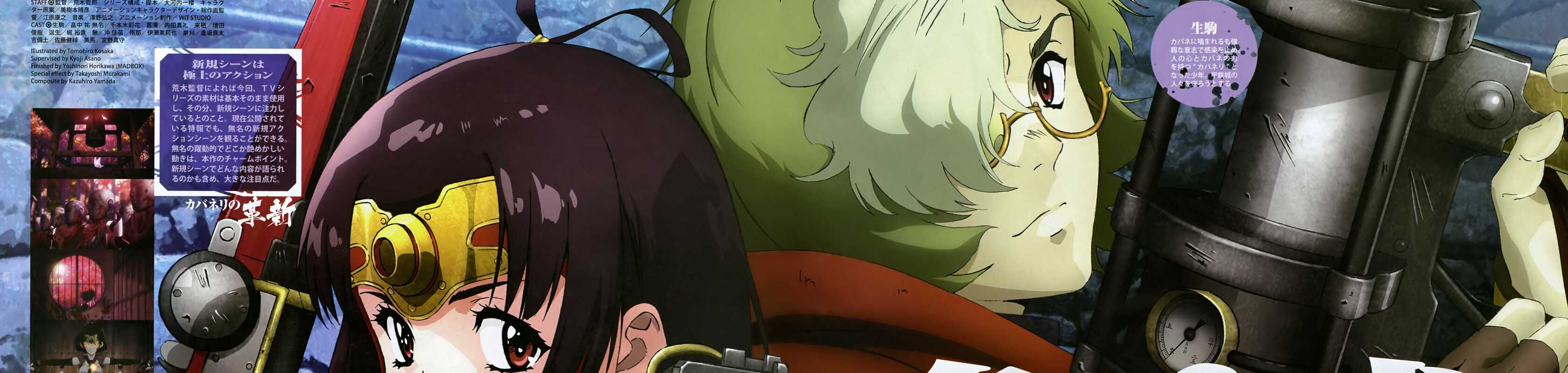 Koutetsujou no Kabaneri Movie 1: Tsudou Hikari banner