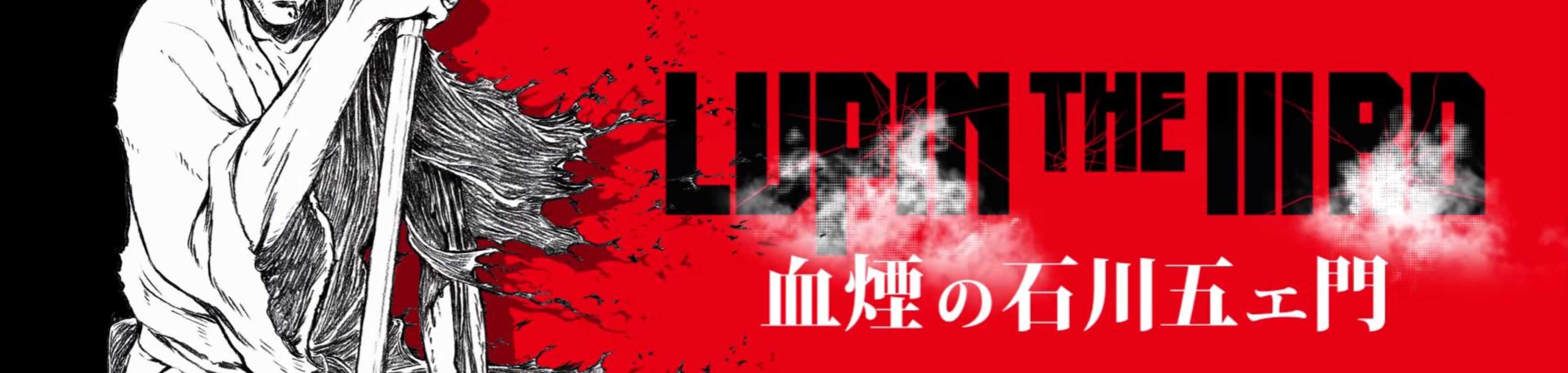 Lupin the Third: Goemon Ishikawa's Spray of Blood banner