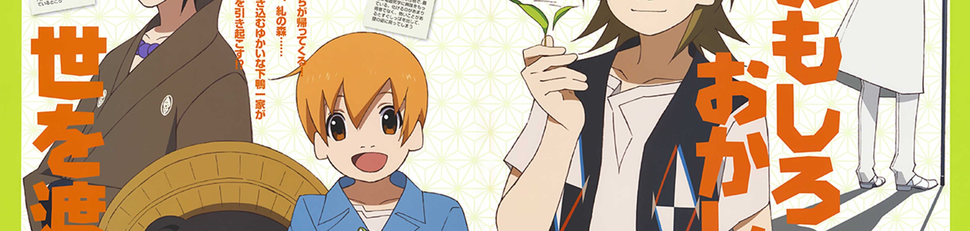 The Eccentric Family 2 banner