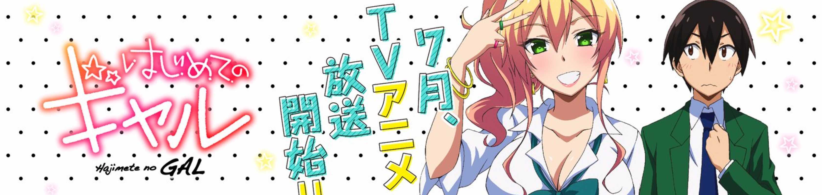 My First Girlfriend is a Gal OVA banner