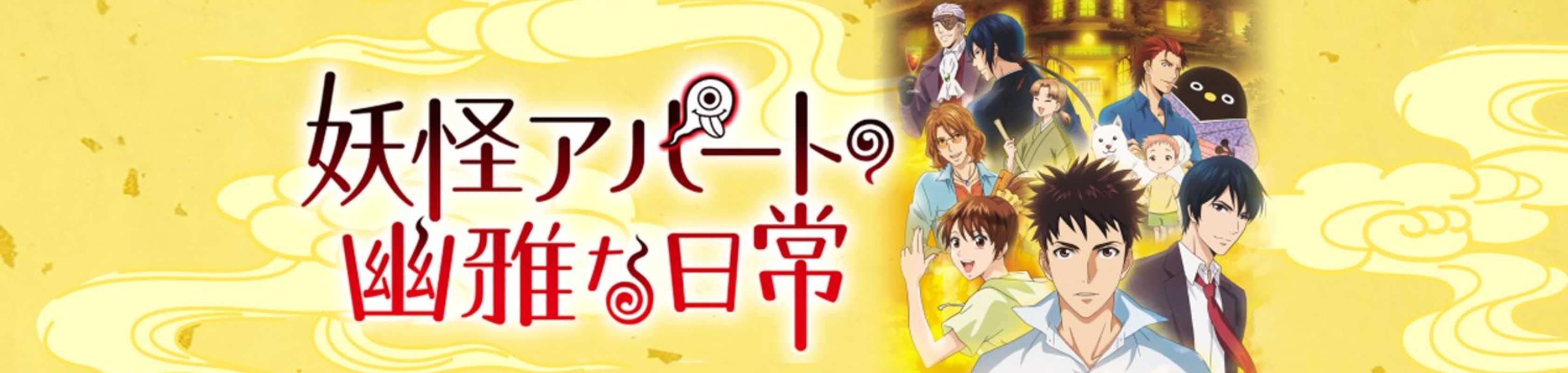 Elegant Yokai Apartment Life banner