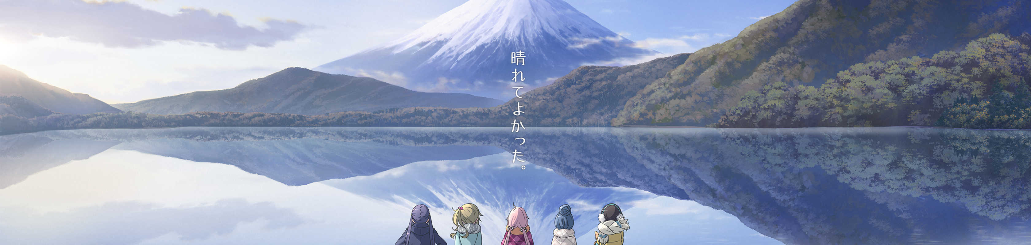 Laid-Back Camp banner