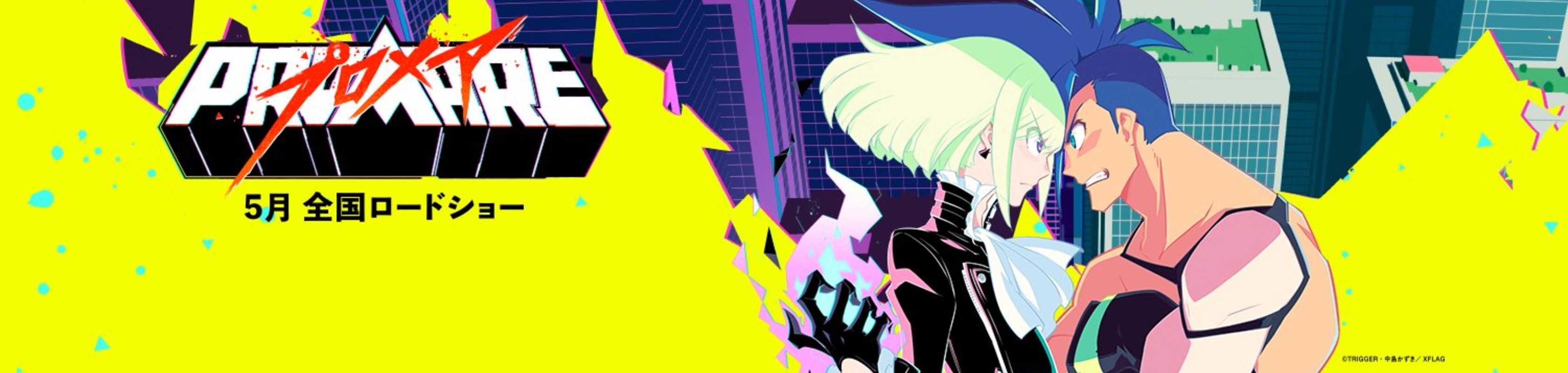 Promare banner