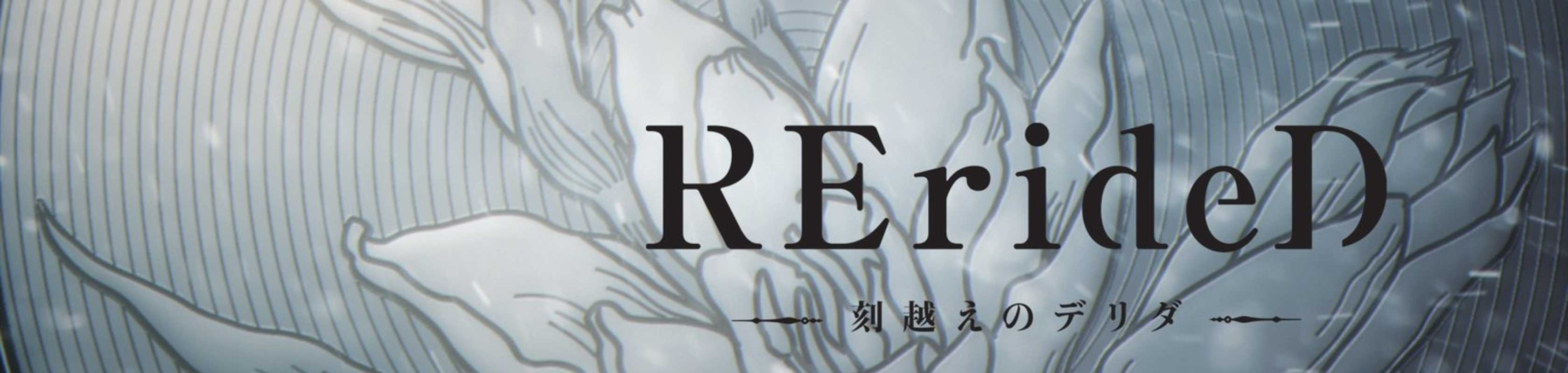 RErideD: Derrida, who leaps through time banner
