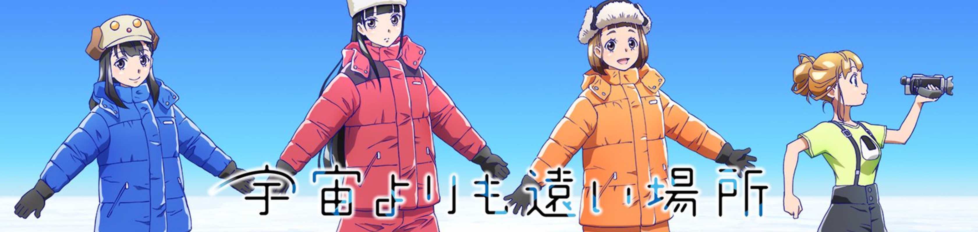 A Place Further Than the Universe banner