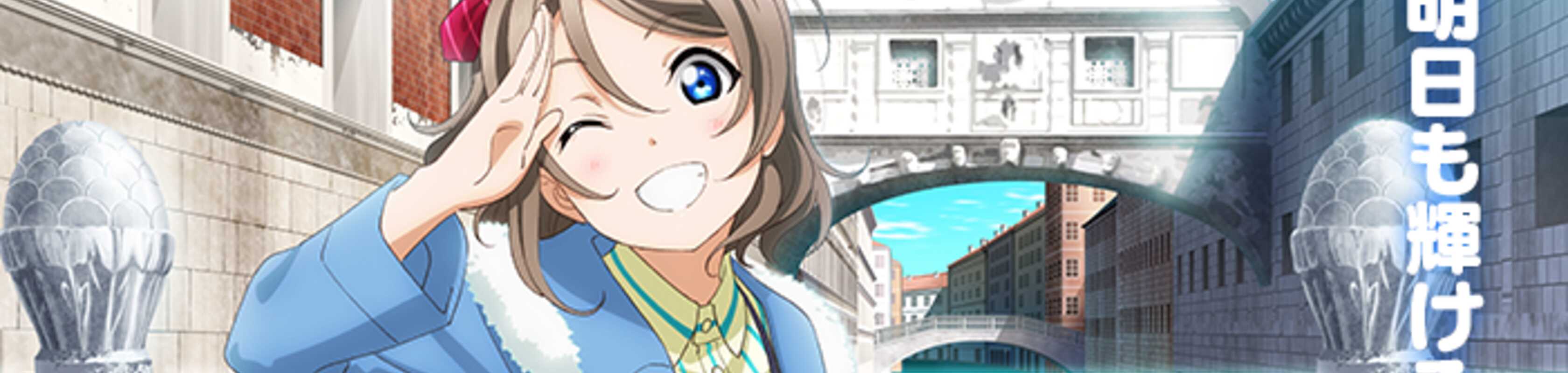 Love Live! Sunshine!! The School Idol Movie: Over the Rainbow banner