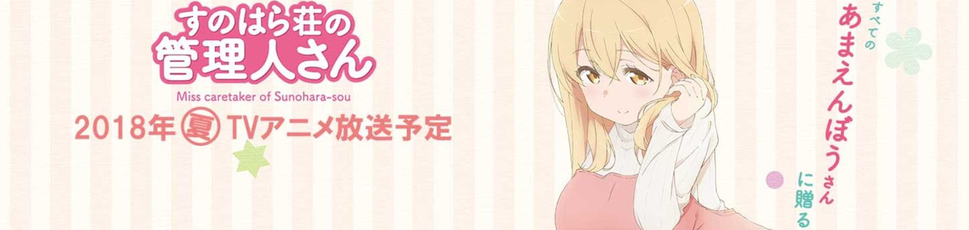 Miss caretaker of Sunohara-sou banner