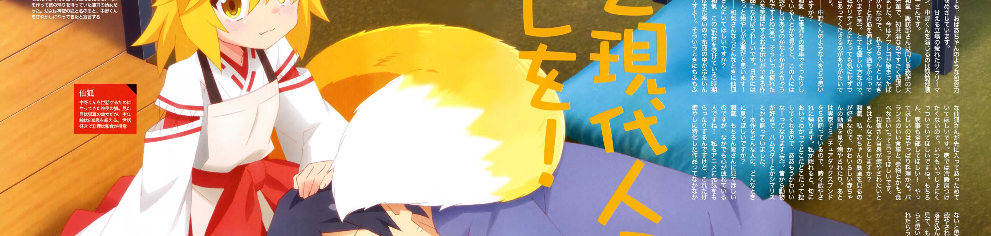 The Helpful Fox Senko-san banner