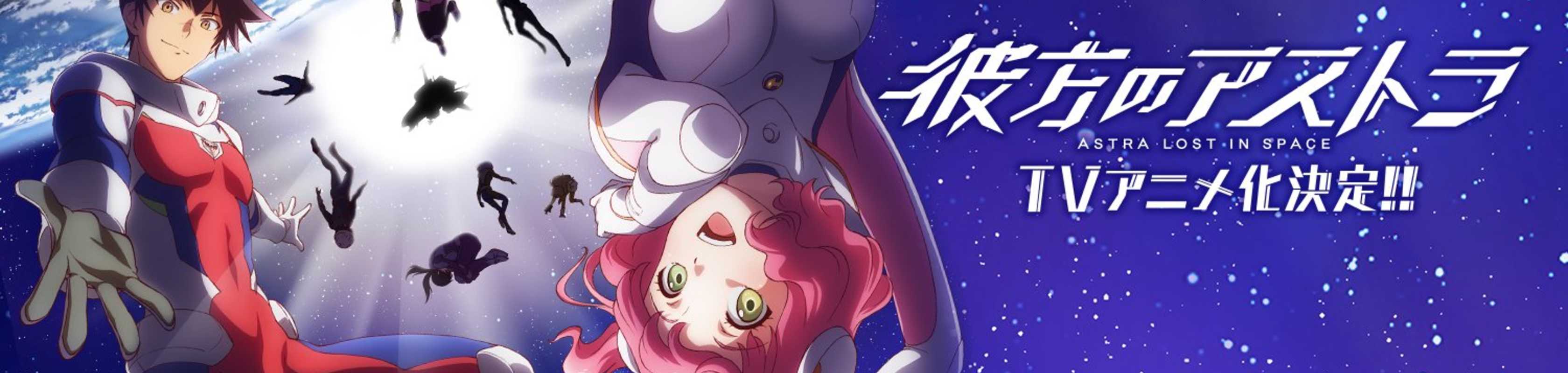 ASTRA LOST IN SPACE banner