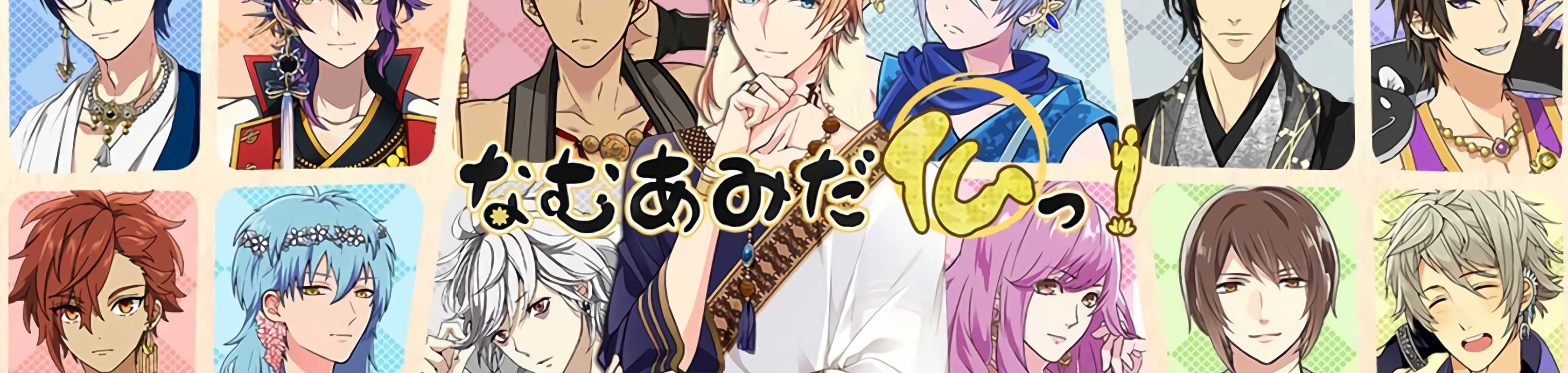 NAMUAMIDABUTSU! -UTENA- banner