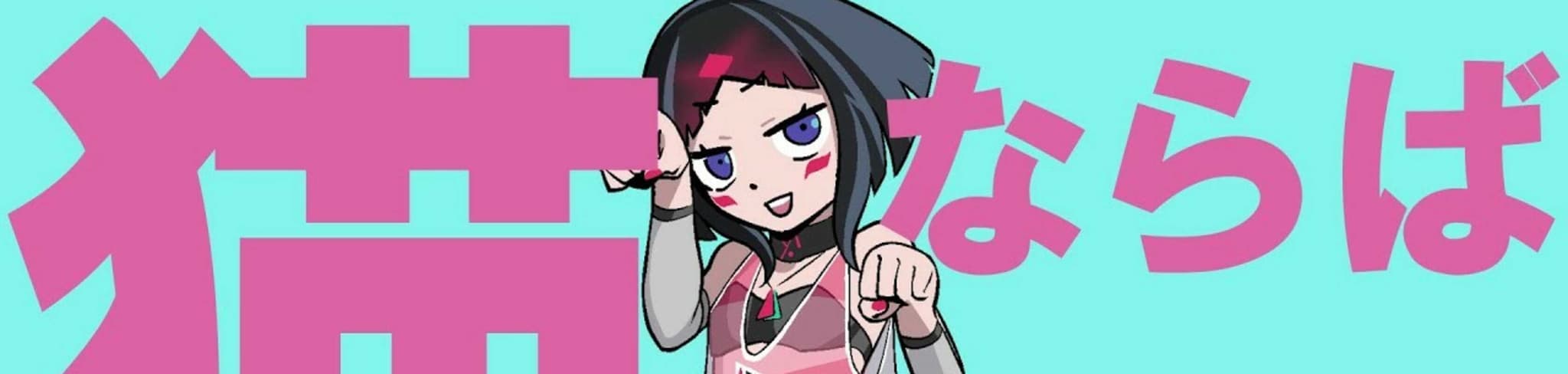 Neko Naraba Ikeru banner