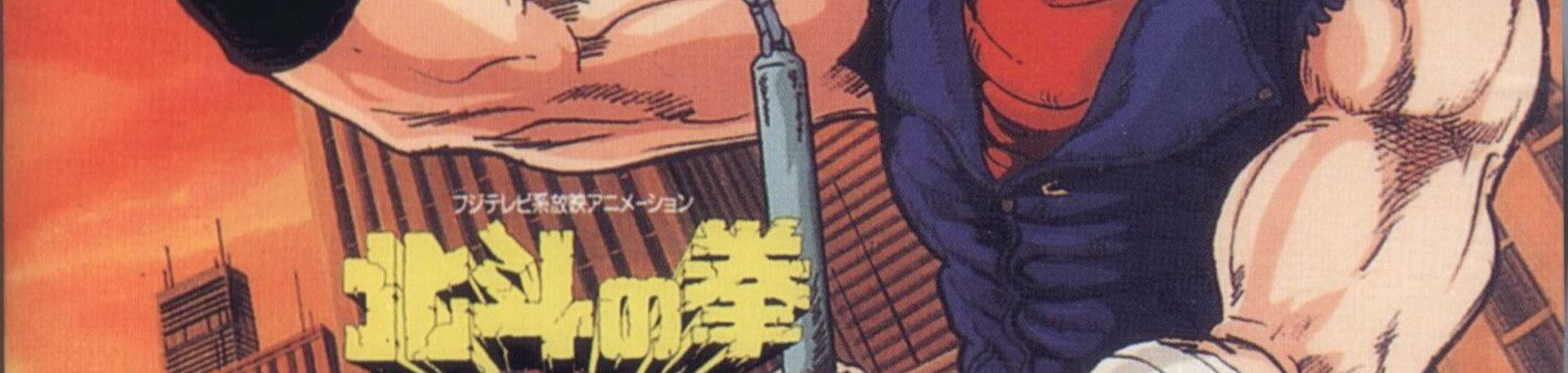 Fist of the North Star banner