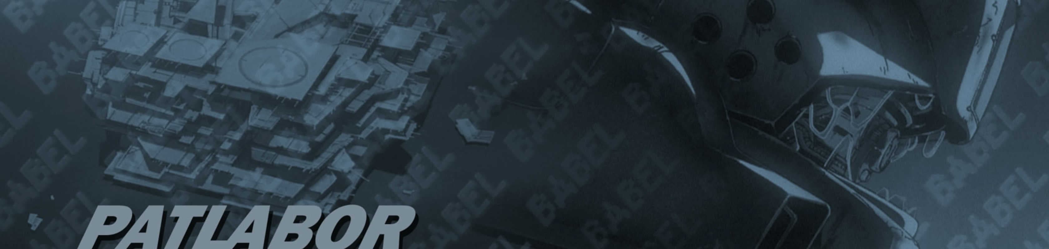 Patlabor: The Movie banner