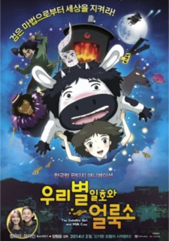 The Satellite Girl and Milk Cow