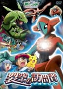 Pokemon: Destiny Deoxys