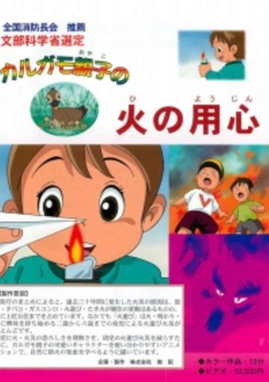Karugamo Oyako no Hi no Youjin