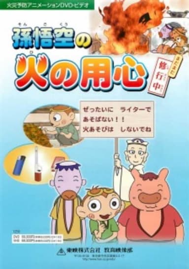 Son Gokuu no Hi no Youjin