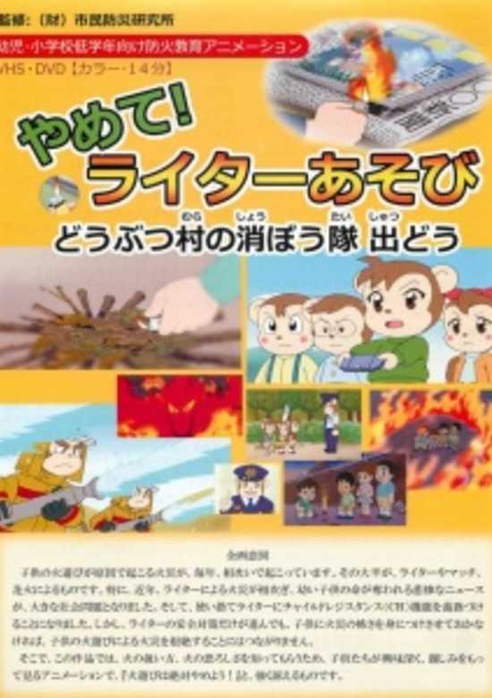 Yamete! Writer Asobi: Doubutsu Mura no Shouboutai Shutsu Dou