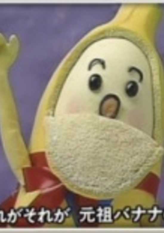 Ganso Banana no Tamashii