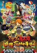Gegege no Kitarou: Youkai Japan Rally 3D