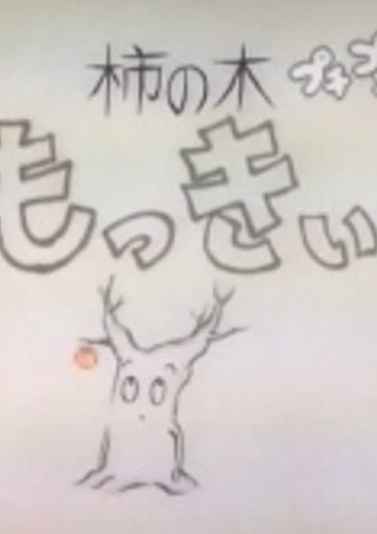 Kakinoki Mokkii banner