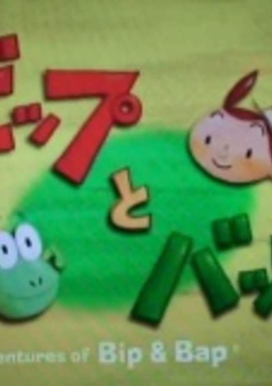 The Adventures of Bip & Bap