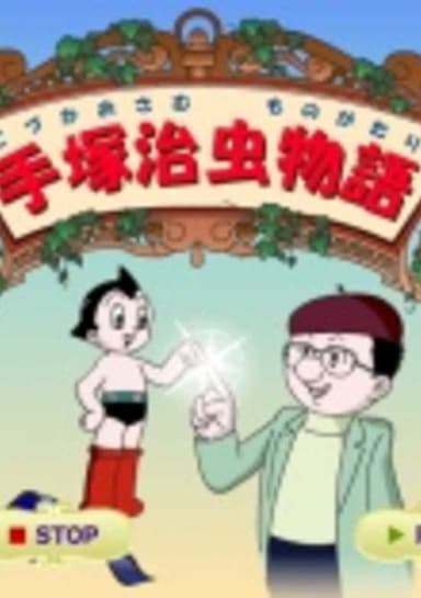 Tezuka Osamu Monogatari