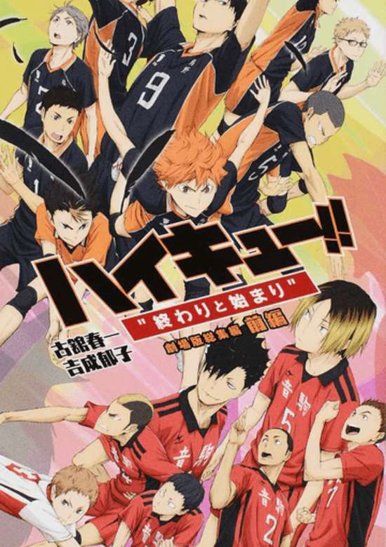 Haikyuu!! Movie 1: Owari to Hajimari