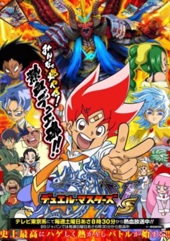 Duel Masters VSR
