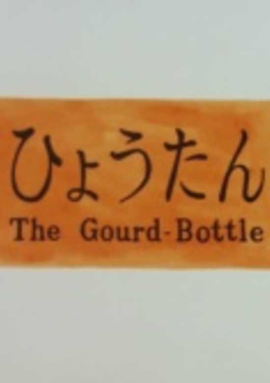 The Gourd-Bottle