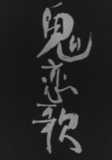 Oni Love Song