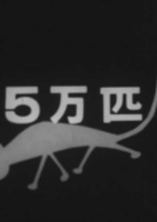 Goman-hiki