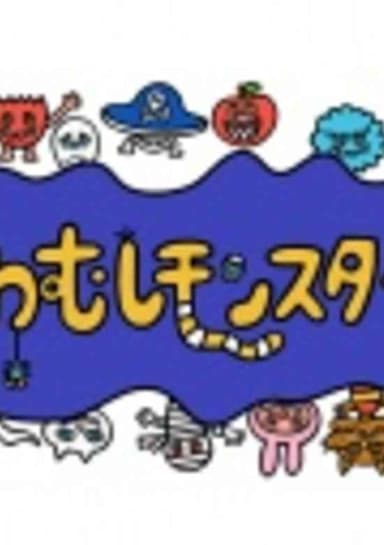 Yowamushi Monsters