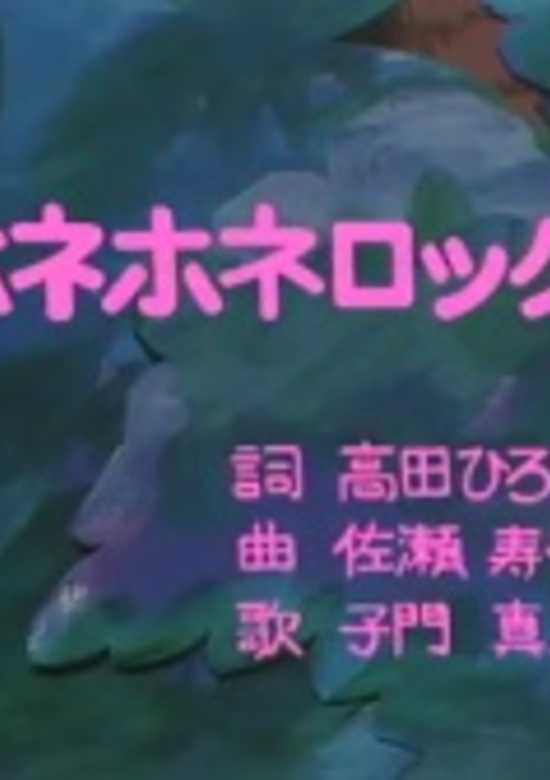 Hone Hone Rock