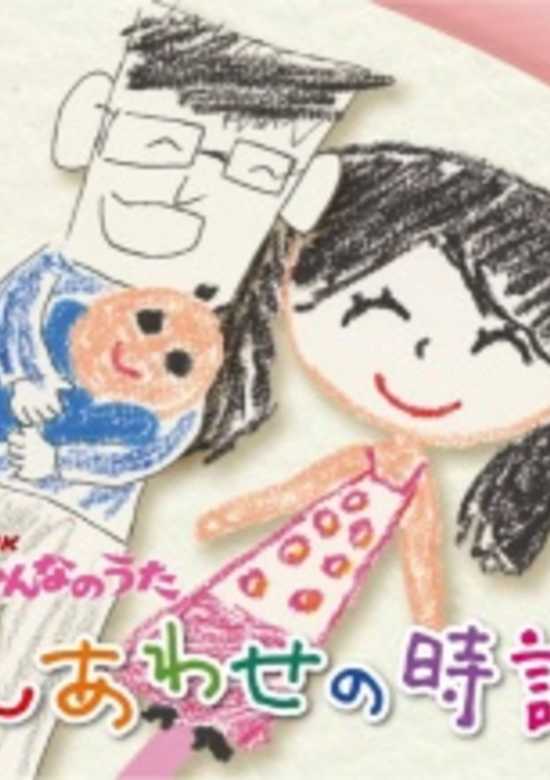 Shiawase no Tokei banner