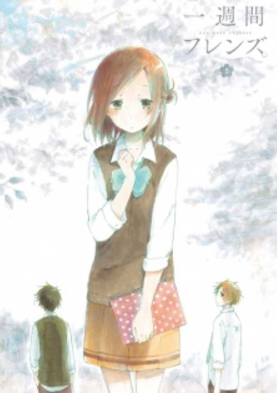 Isshuukan Friends.: Tomodachi to no Omoide banner