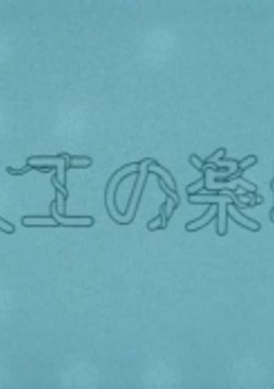 Jinkou no Rakuen