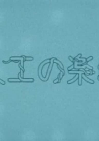 Jinkou no Rakuen