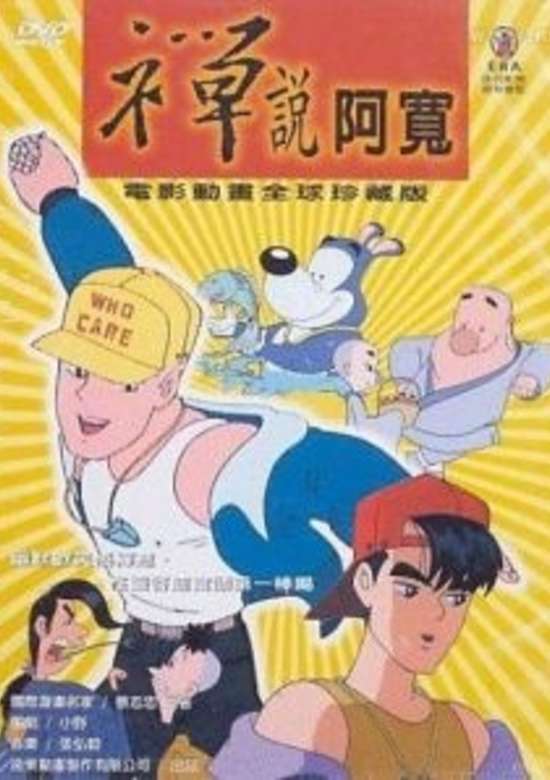Chan Shuo A Kuan