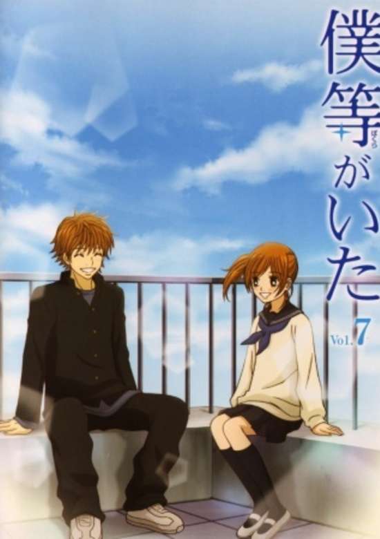 Bokura ga Ita