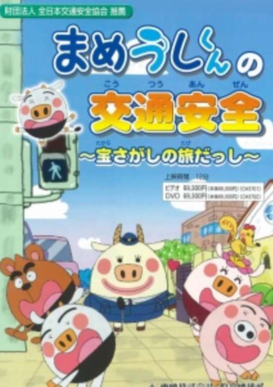 Mameushi-kun no Koutsuu Anzen