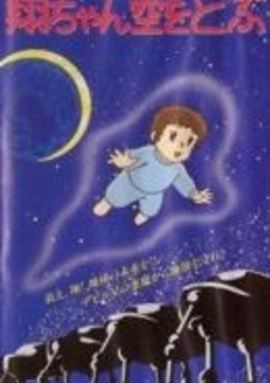 Sho is Flying in the SKy