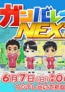 Ganbare-bu Next!