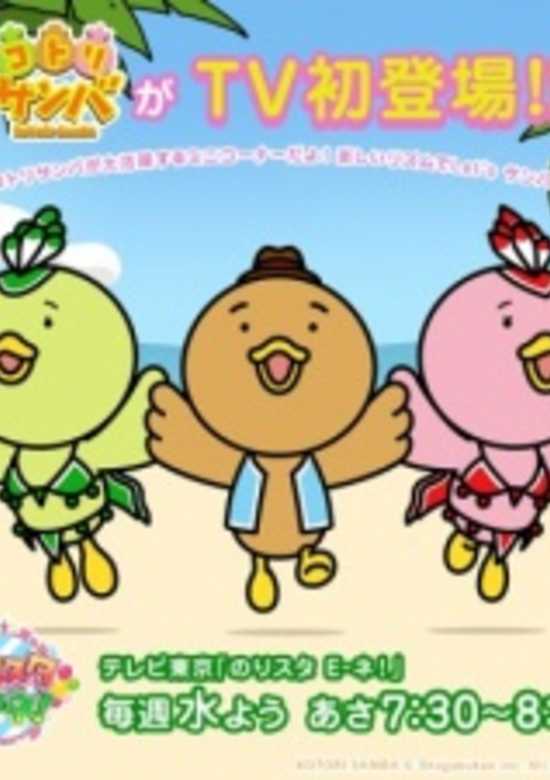Kotori Samba