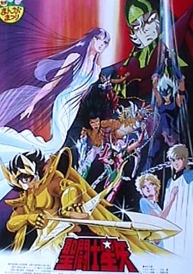 Saint Seiya: The Heated War of the Gods