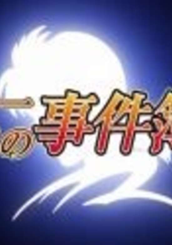 Kindaichi Shounen no Jikenbo Returns 2nd Season: Akechi Keibu no Jikenbo