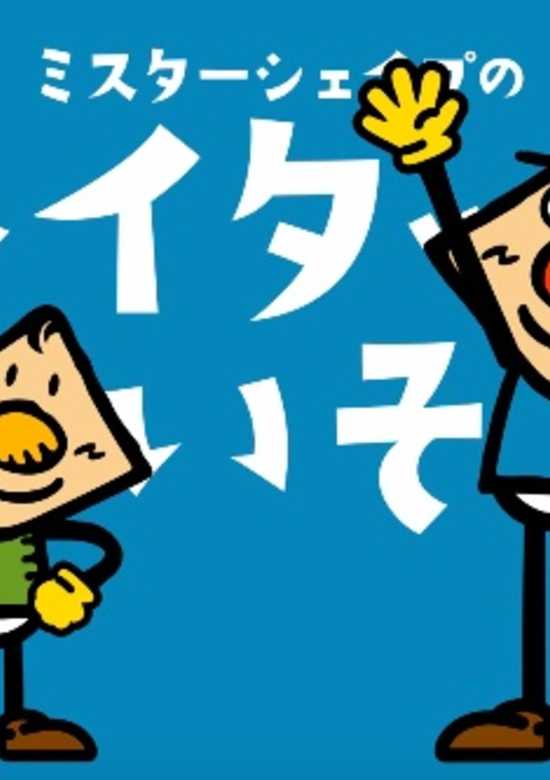 Mr. Shape: High Touch Taisou