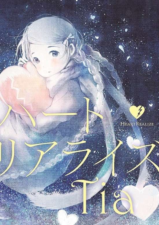 Heart Realize