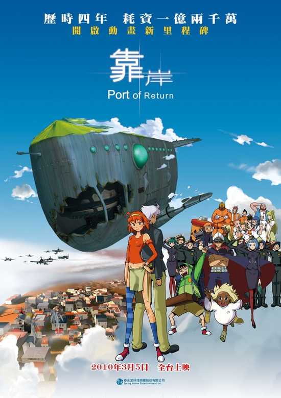 Port of Return